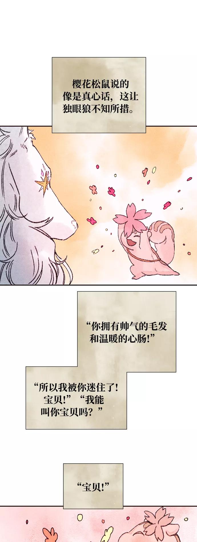 《攻略侯爵殿下的方法》第29话 第38页