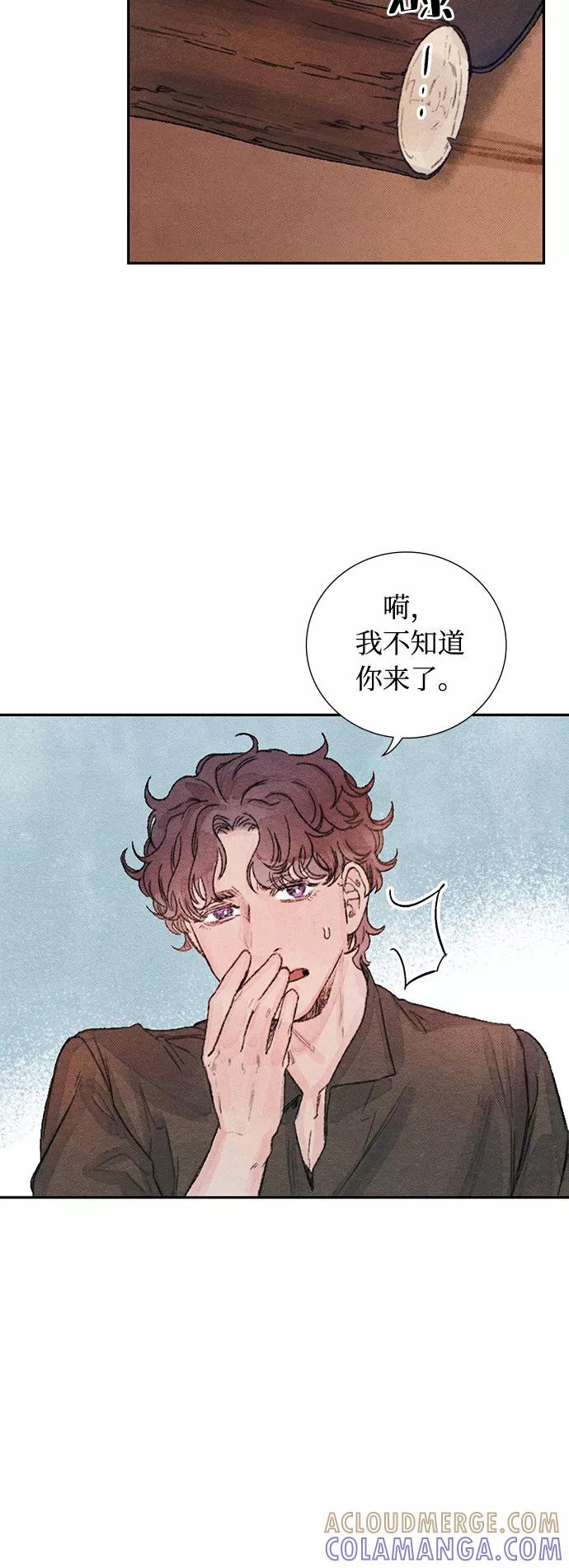 《攻略侯爵殿下的方法》第29话 第7页
