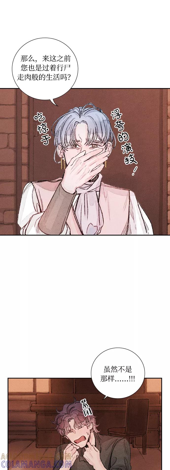 《攻略侯爵殿下的方法》第29话 第16页