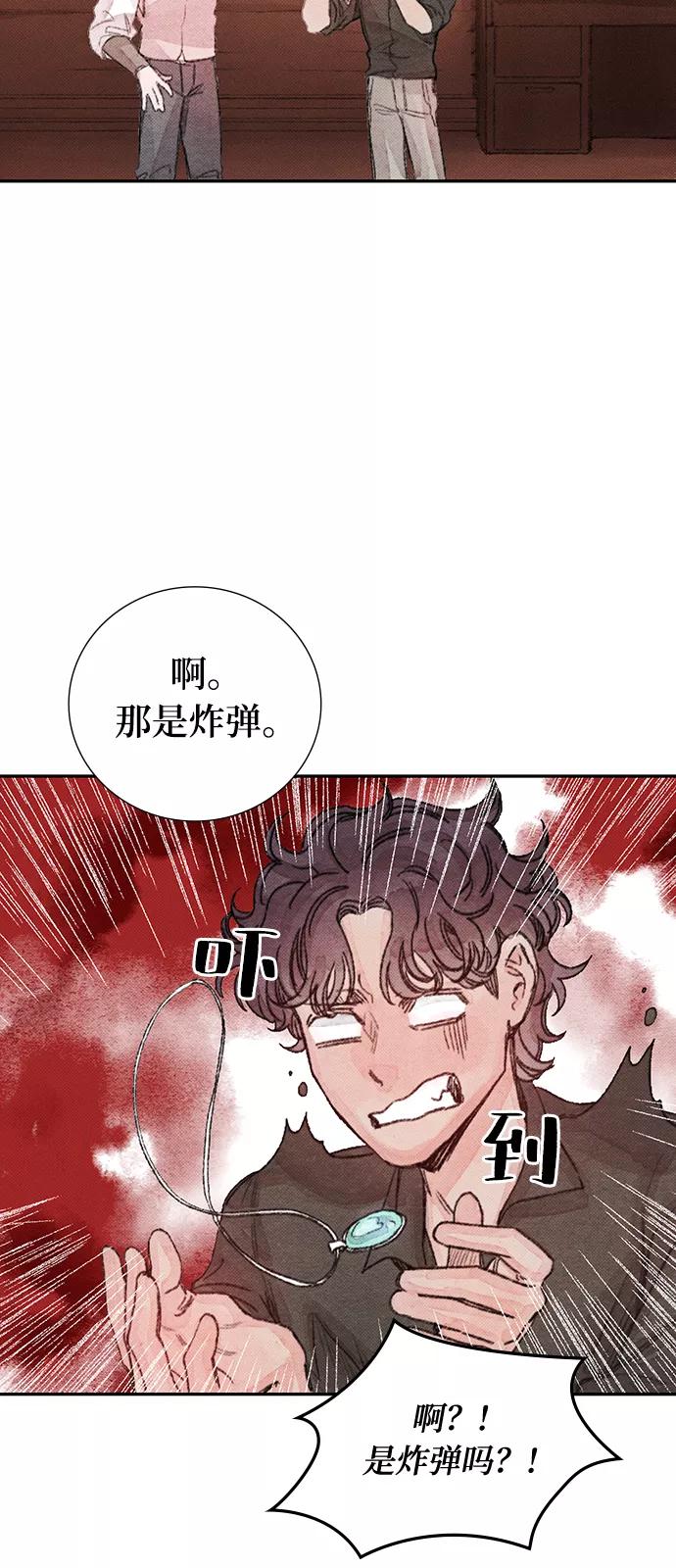 《攻略侯爵殿下的方法》第29话 第20页