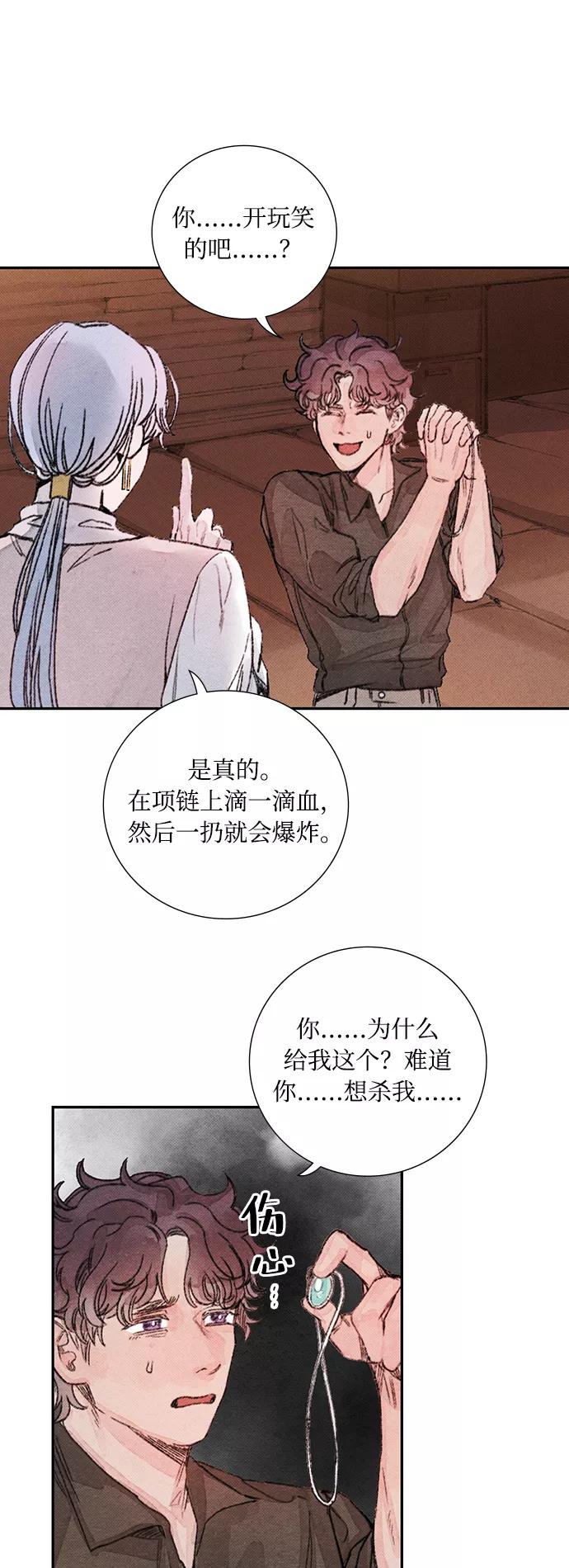 《攻略侯爵殿下的方法》第29话 第21页