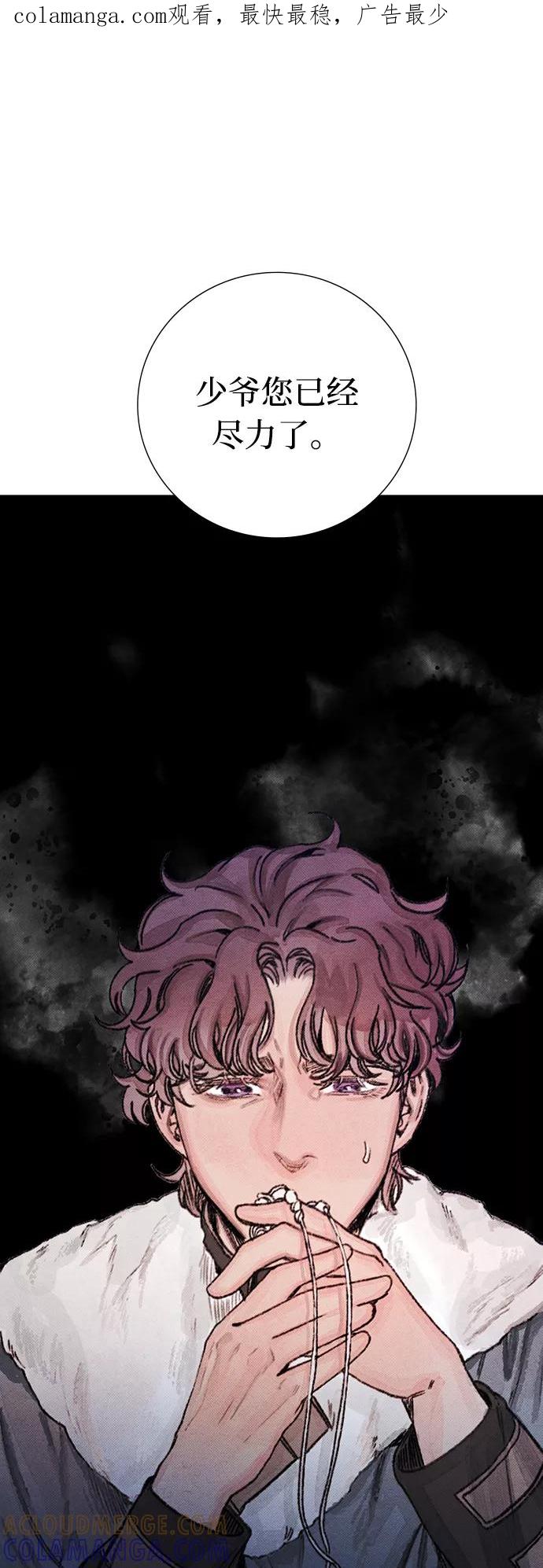 《攻略侯爵殿下的方法》第29话 第1页