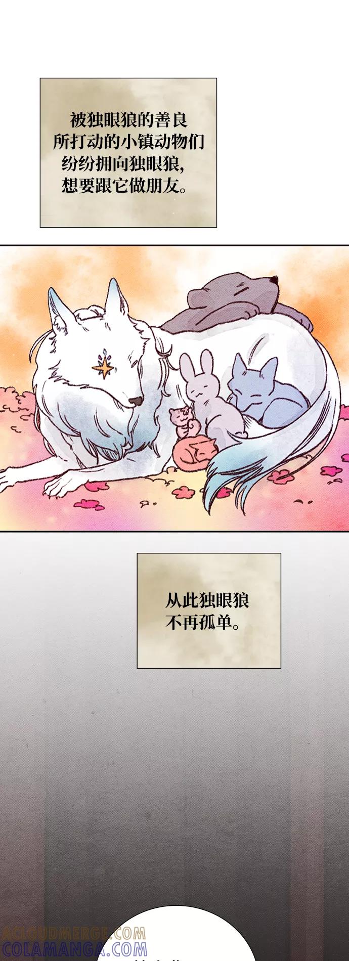《攻略侯爵殿下的方法》第29话 第43页
