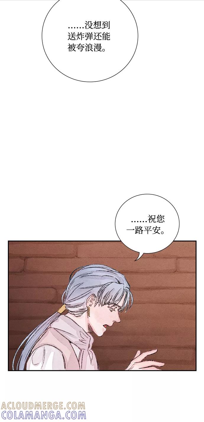 《攻略侯爵殿下的方法》第29话 第25页