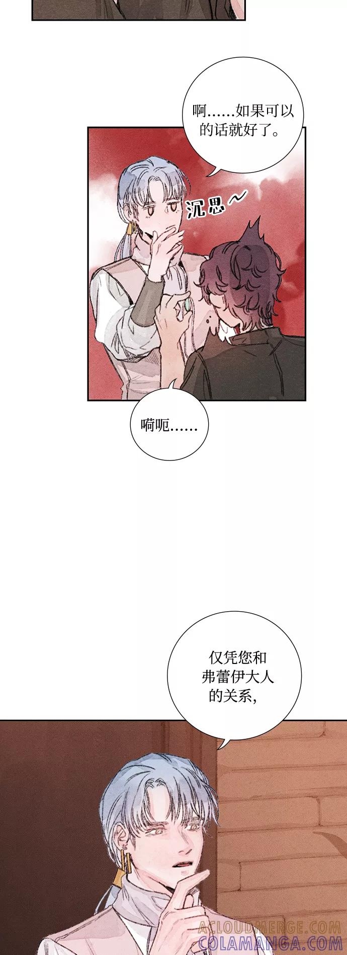 《攻略侯爵殿下的方法》第29话 第22页