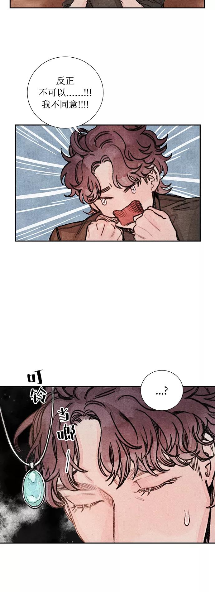 《攻略侯爵殿下的方法》第29话 第17页