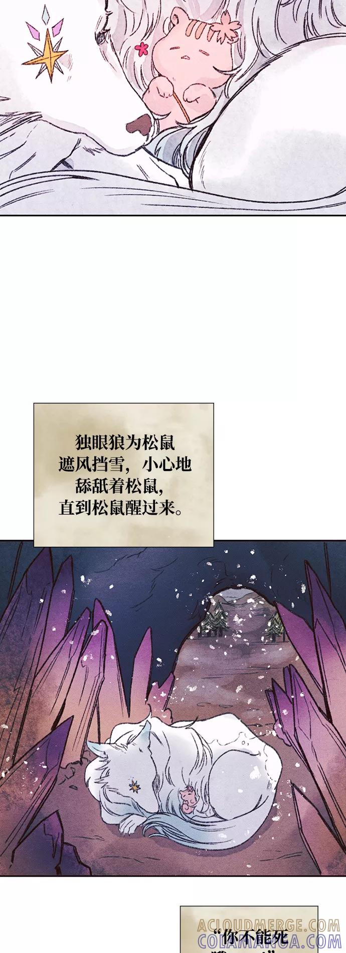 《攻略侯爵殿下的方法》第29话 第34页
