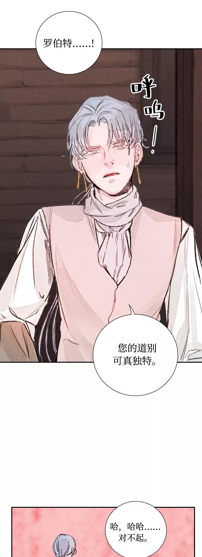 《攻略侯爵殿下的方法》第29话 第8页