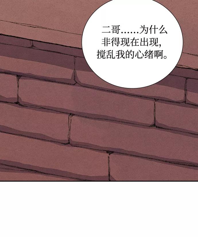 《攻略侯爵殿下的方法》第29话 第5页