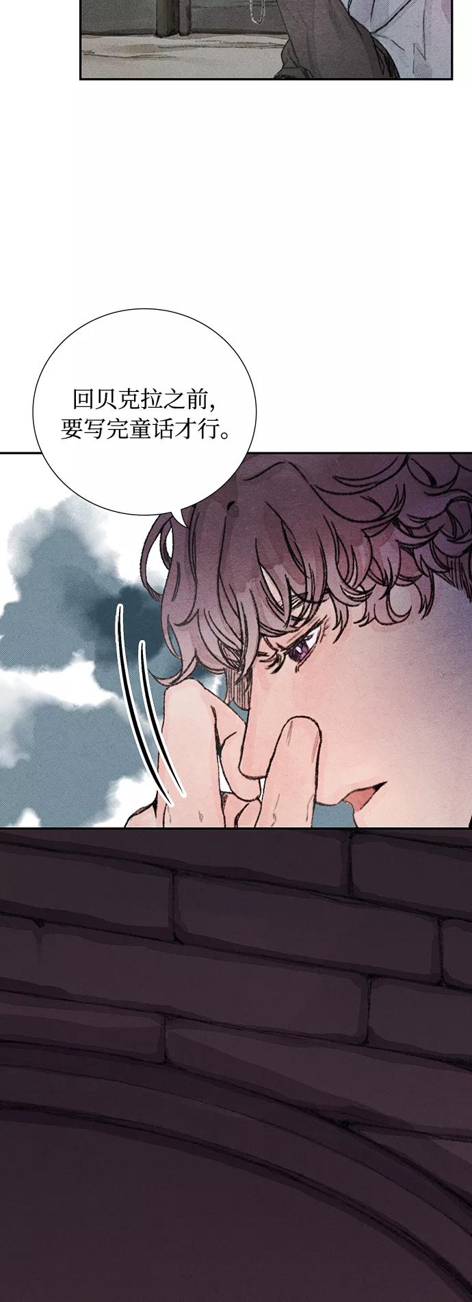 《攻略侯爵殿下的方法》第29话 第3页