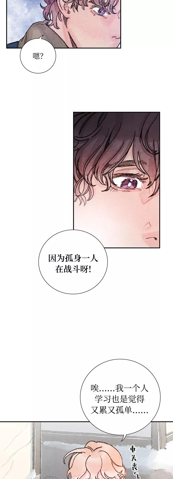 《攻略侯爵殿下的方法》第30话 第8页