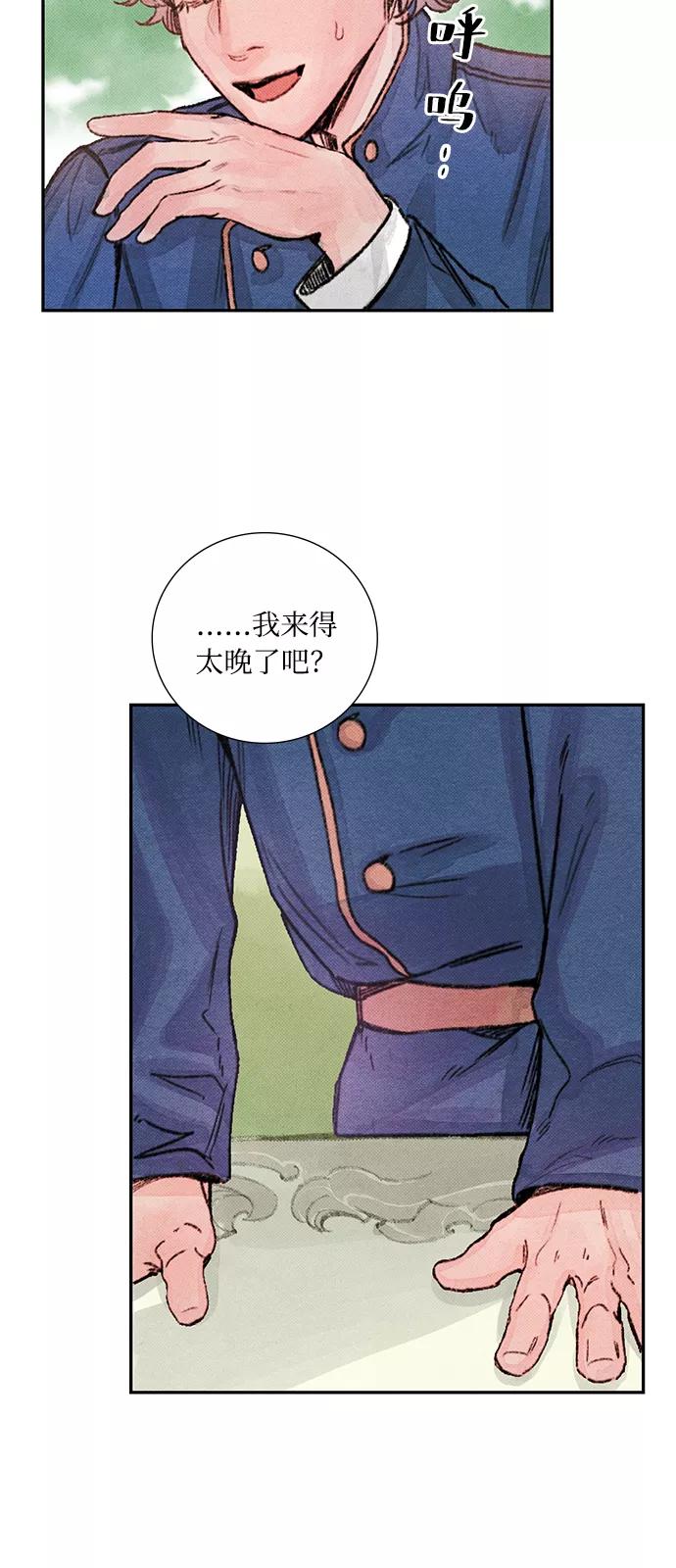 《攻略侯爵殿下的方法》第30话 第29页