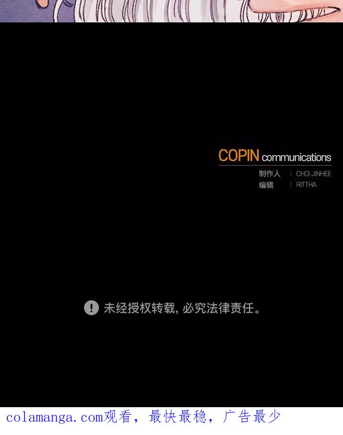 《攻略侯爵殿下的方法》第30话 第45页