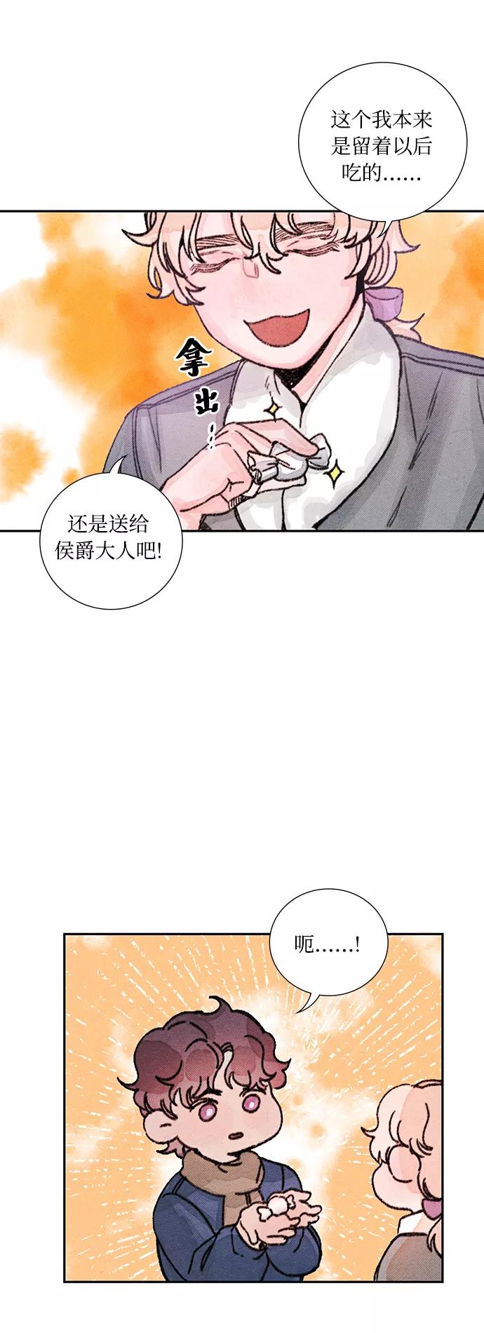 《攻略侯爵殿下的方法》第30话 第11页