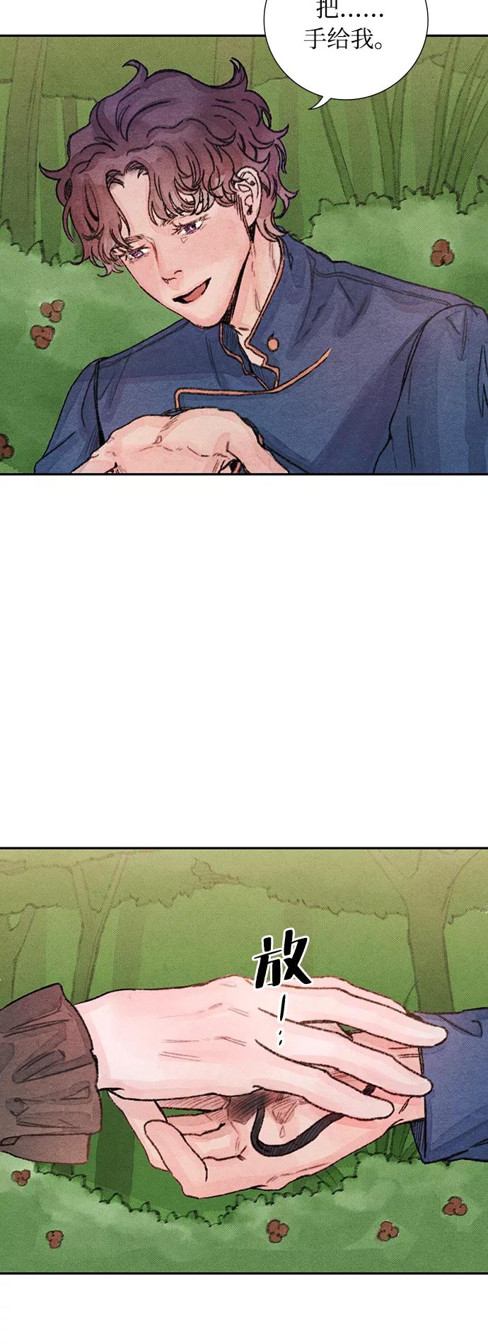 《攻略侯爵殿下的方法》第30话 第32页