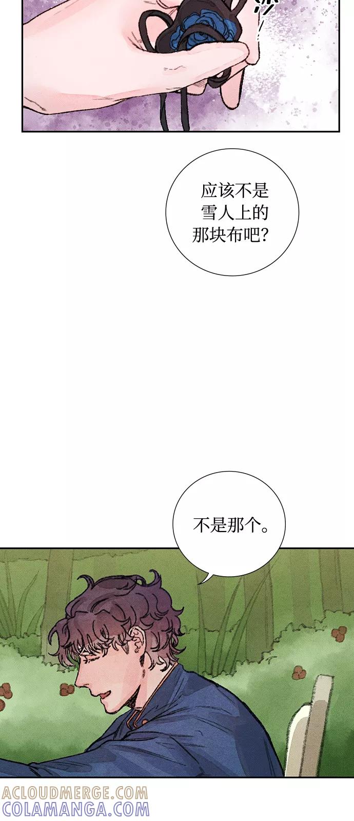 《攻略侯爵殿下的方法》第30话 第34页