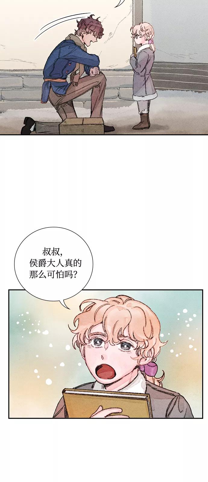 《攻略侯爵殿下的方法》第30话 第5页
