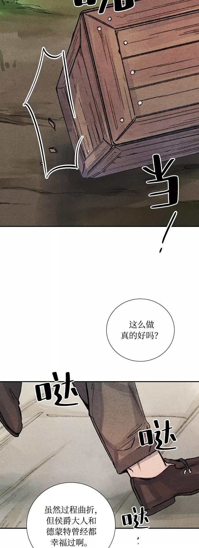《攻略侯爵殿下的方法》第30话 第23页