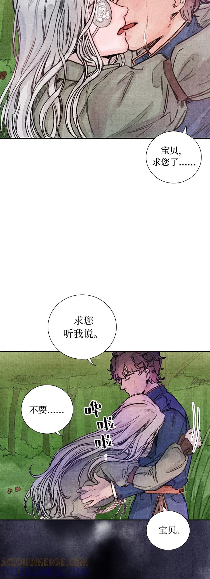 《攻略侯爵殿下的方法》第30话 第43页
