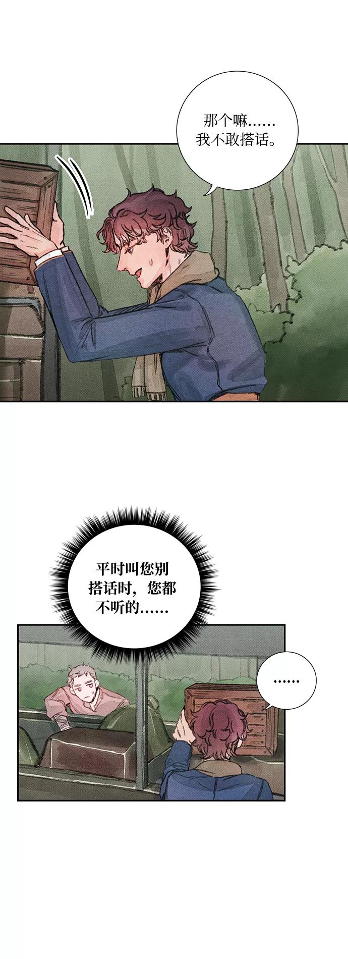 《攻略侯爵殿下的方法》第30话 第20页