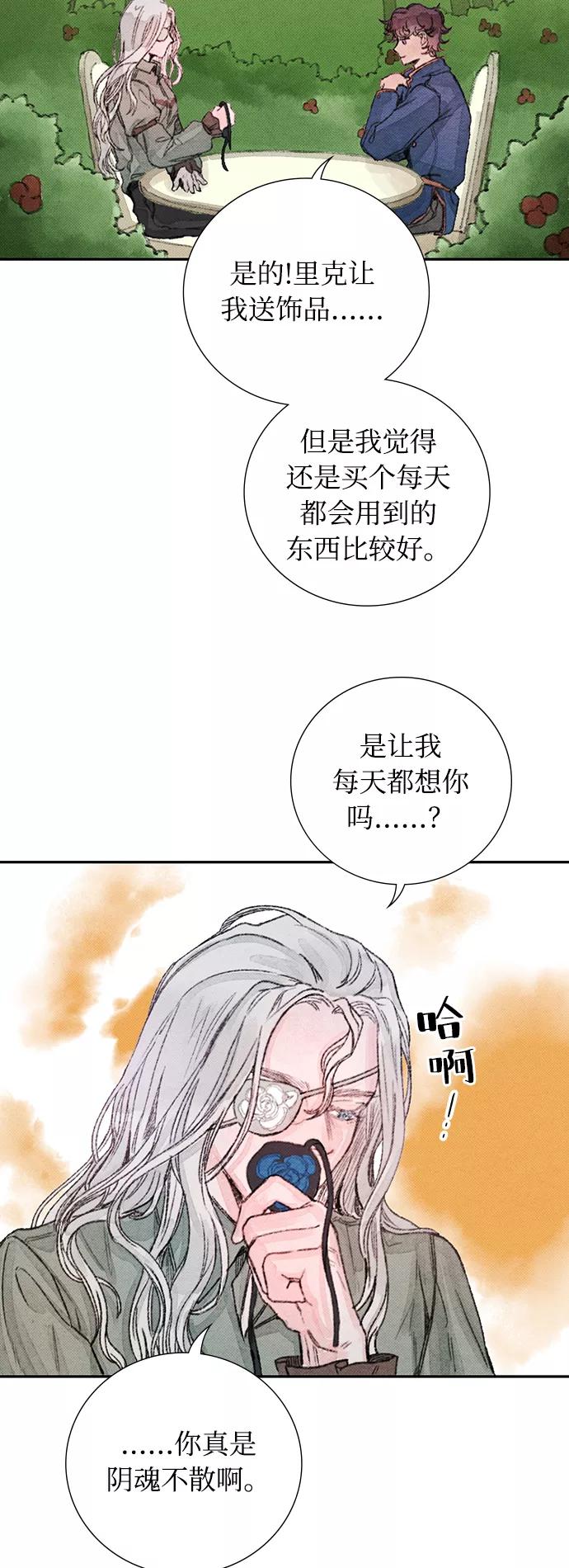 《攻略侯爵殿下的方法》第30话 第36页