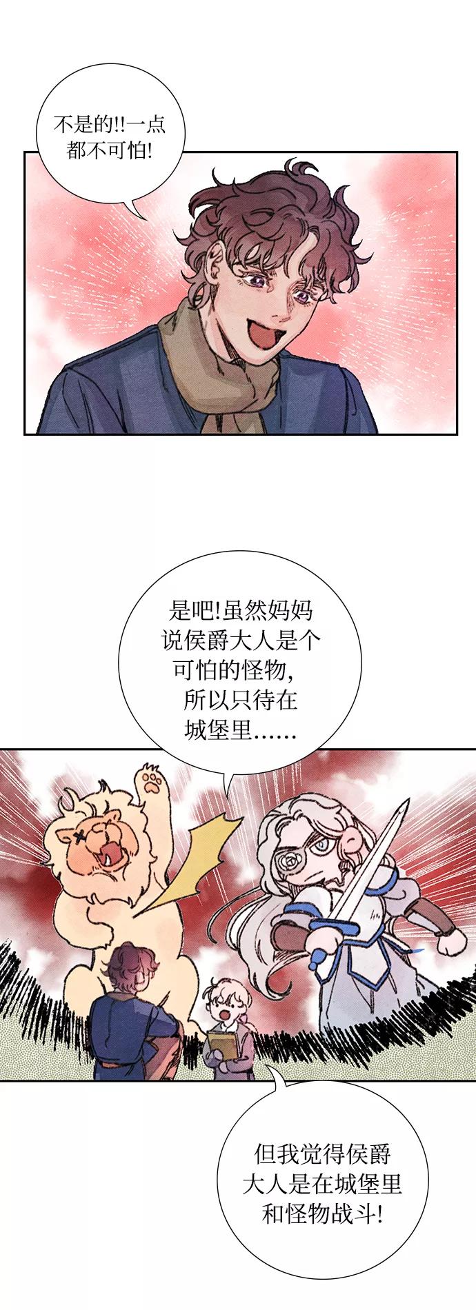 《攻略侯爵殿下的方法》第30话 第6页