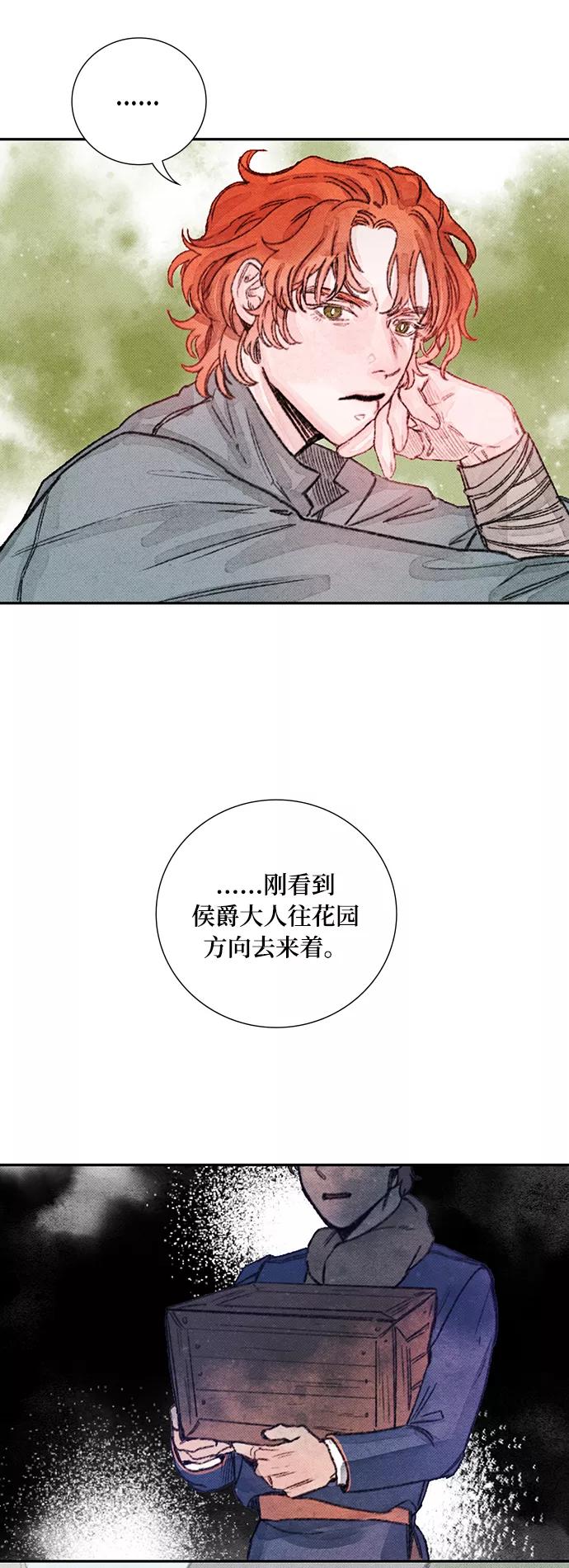 《攻略侯爵殿下的方法》第30话 第21页