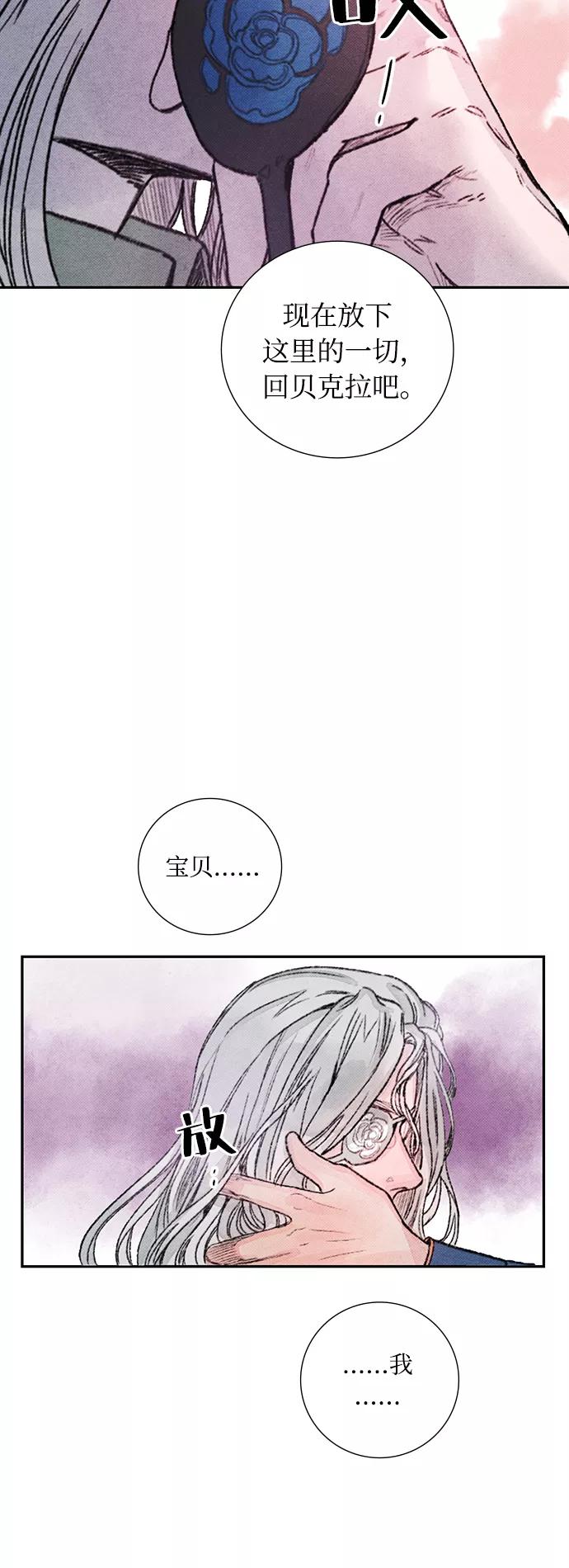 《攻略侯爵殿下的方法》第30话 第38页