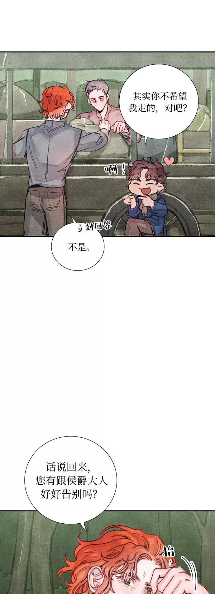 《攻略侯爵殿下的方法》第30话 第18页