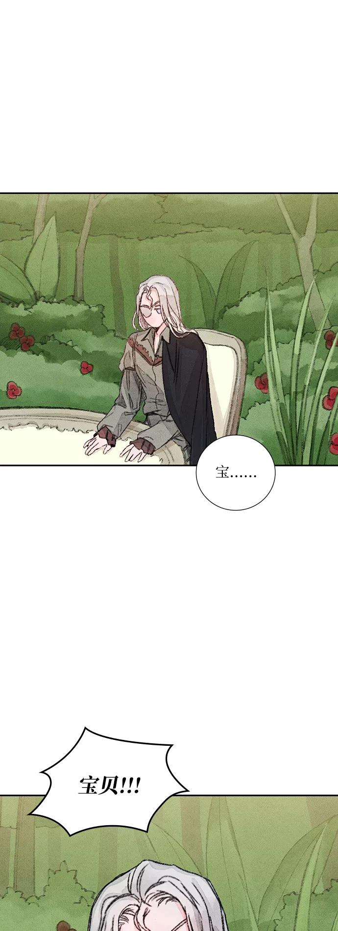 《攻略侯爵殿下的方法》第30话 第26页