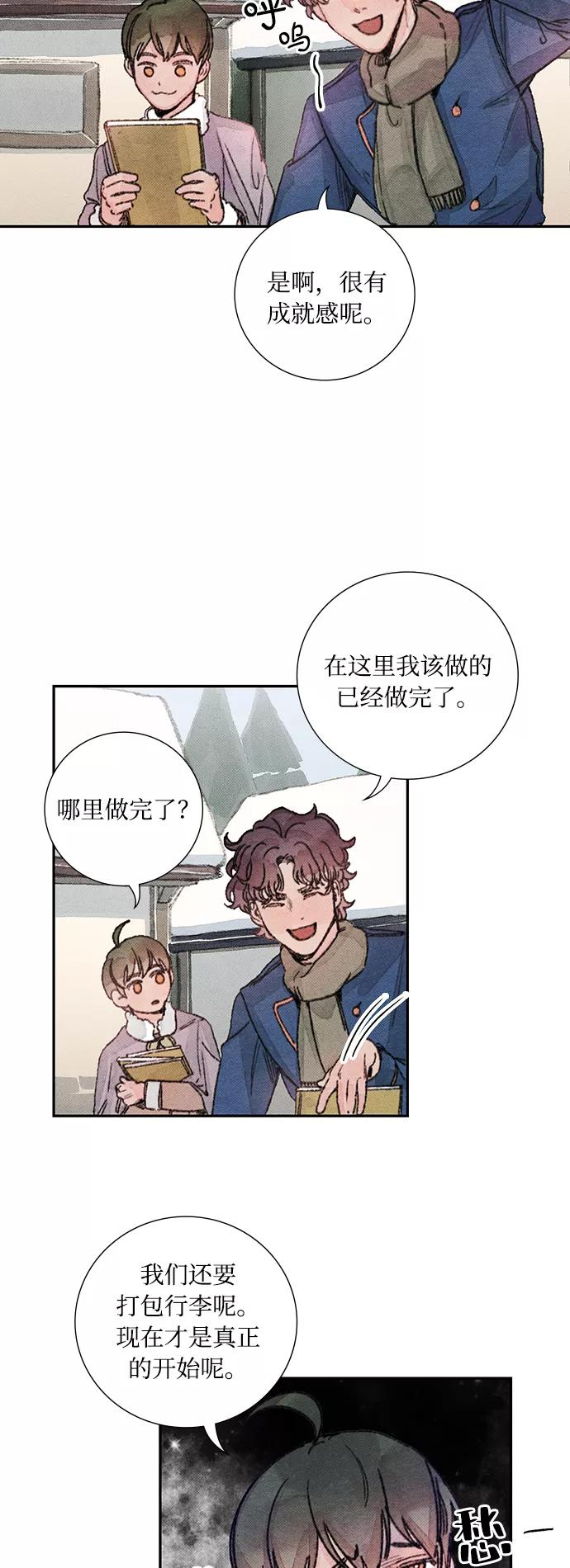 《攻略侯爵殿下的方法》第30话 第3页