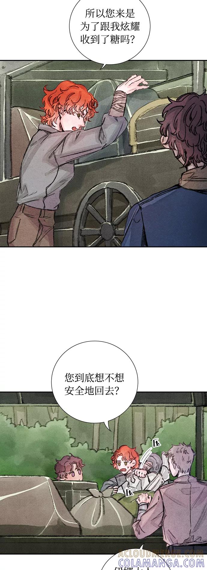 《攻略侯爵殿下的方法》第30话 第16页
