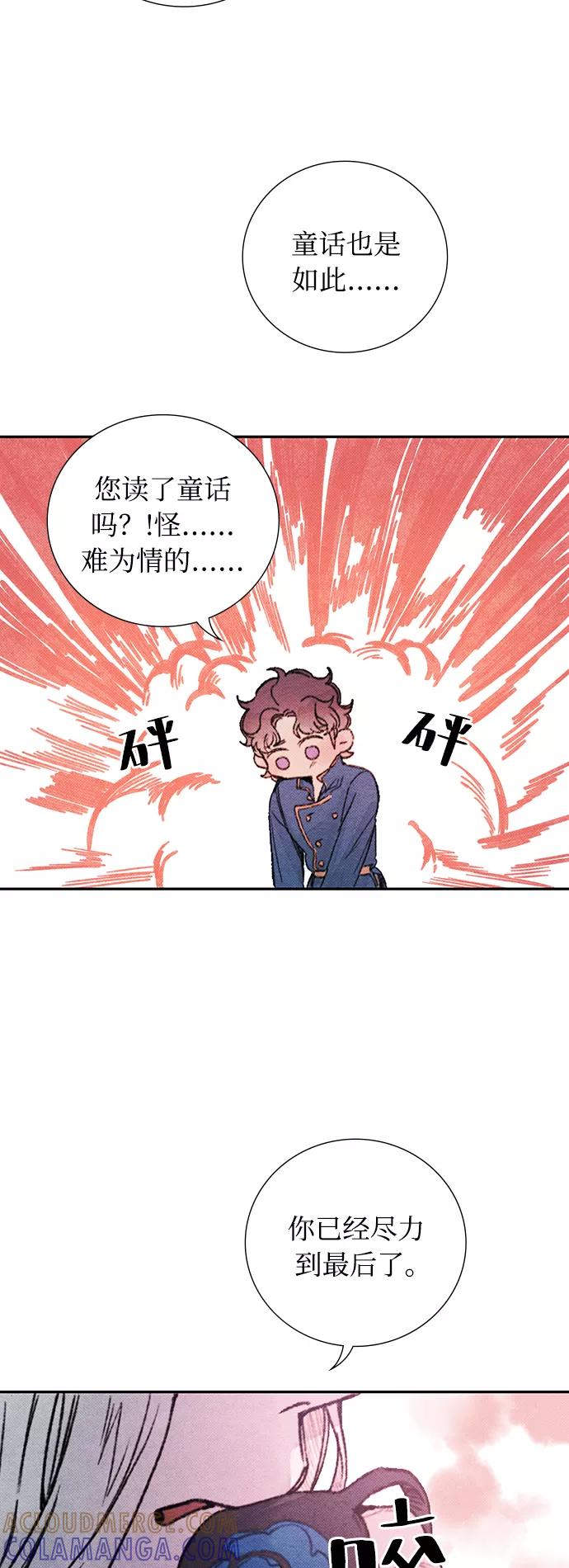 《攻略侯爵殿下的方法》第30话 第37页