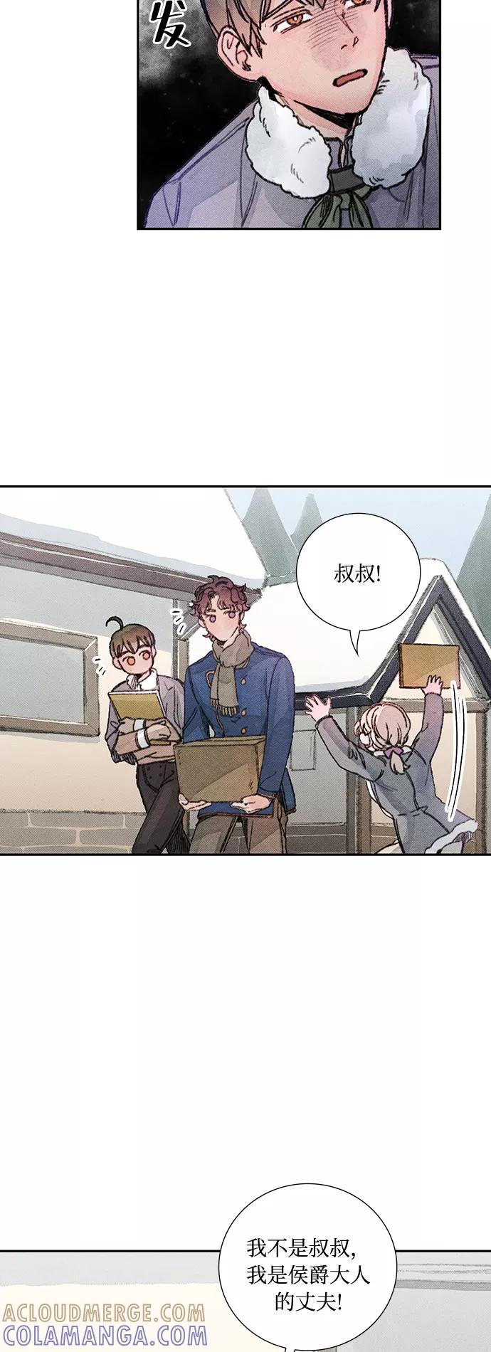《攻略侯爵殿下的方法》第30话 第4页