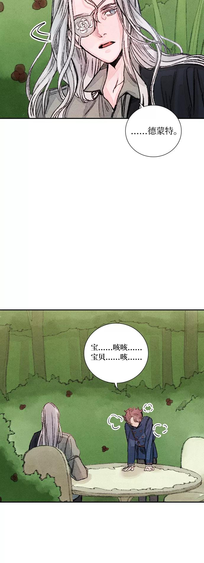 《攻略侯爵殿下的方法》第30话 第27页