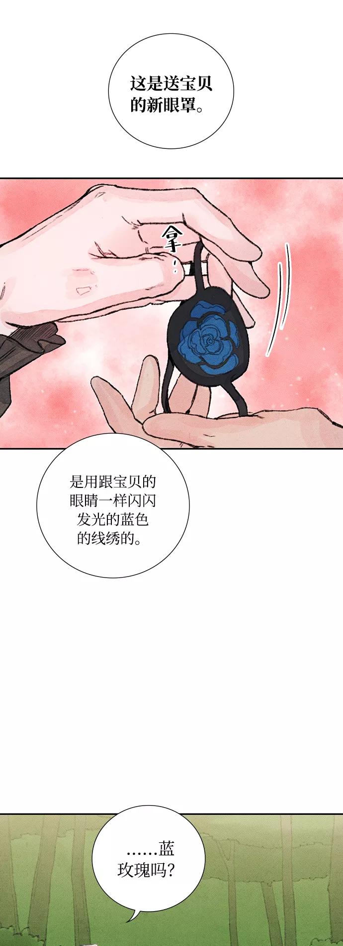 《攻略侯爵殿下的方法》第30话 第35页