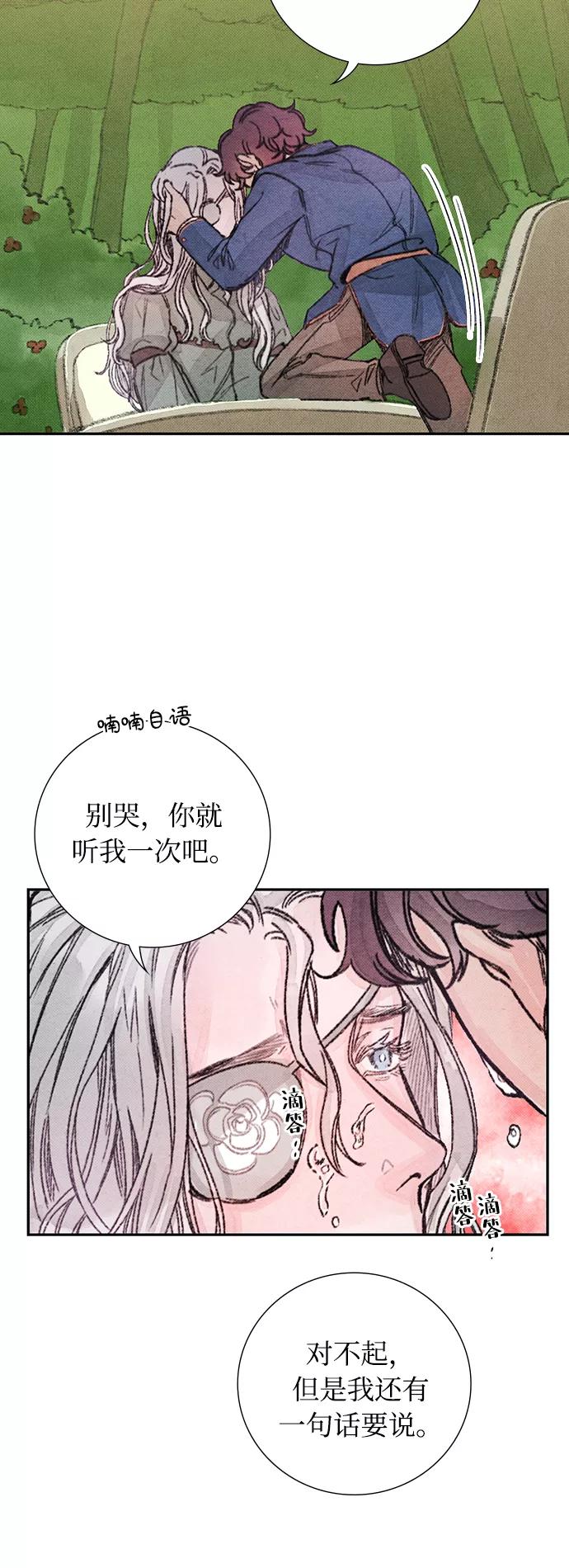 《攻略侯爵殿下的方法》第30话 第41页
