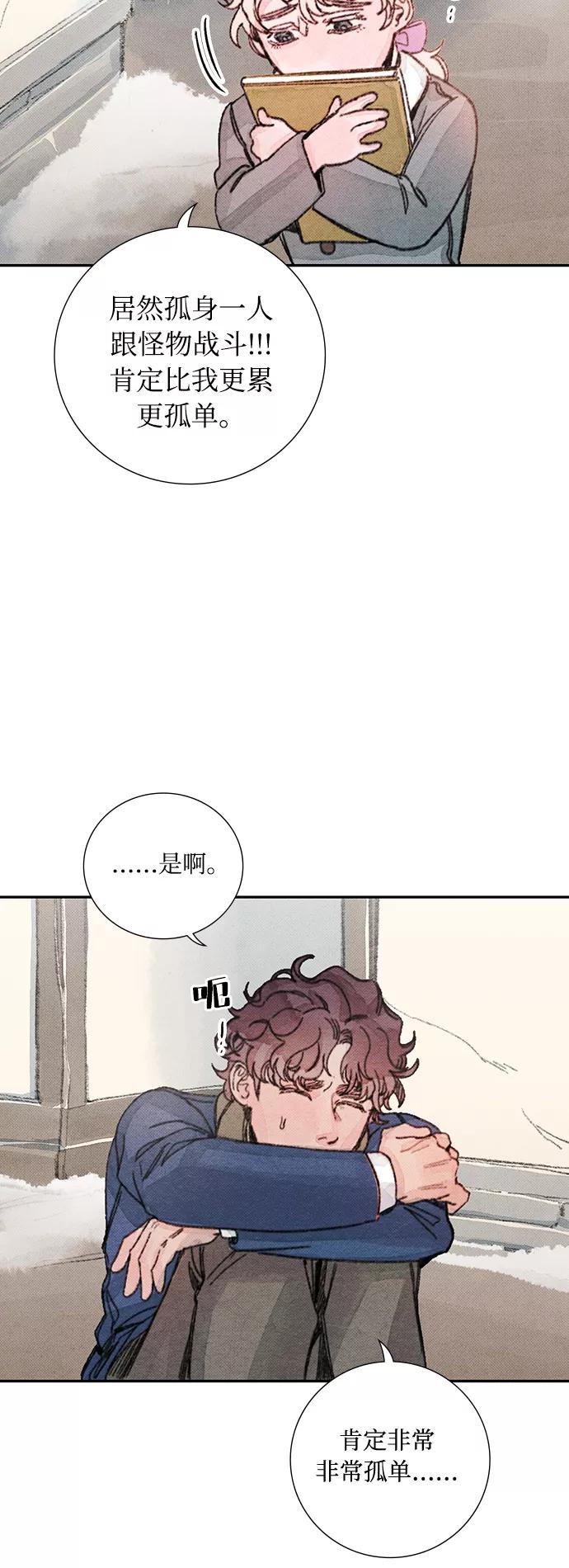 《攻略侯爵殿下的方法》第30话 第9页
