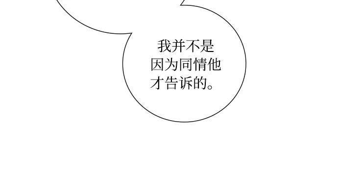 《攻略侯爵殿下的方法》第30话 第24页