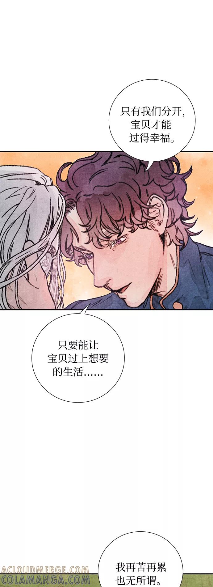《攻略侯爵殿下的方法》第30话 第40页