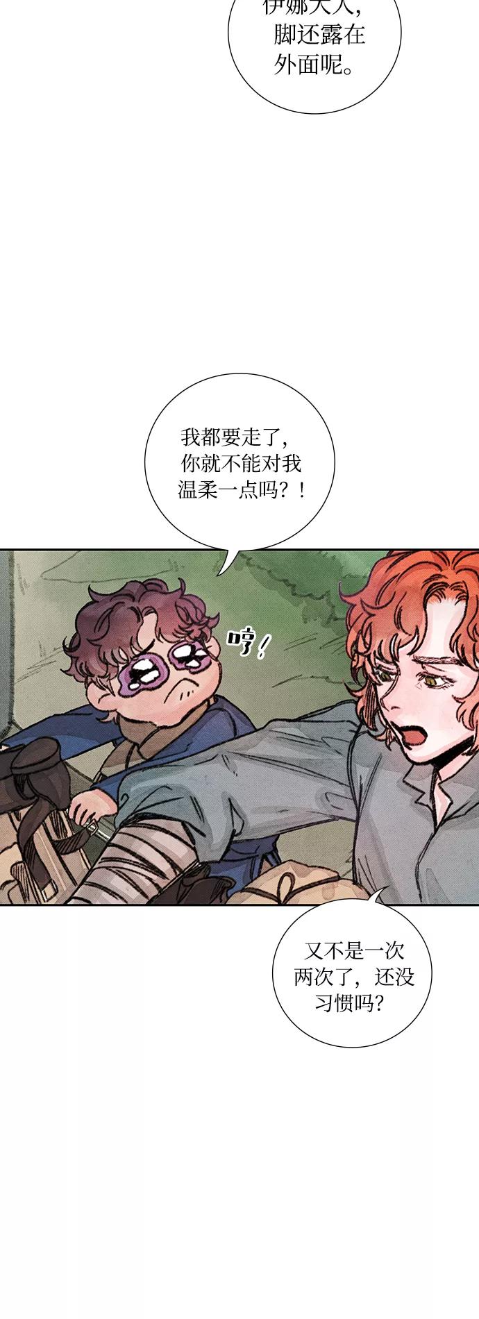《攻略侯爵殿下的方法》第30话 第17页