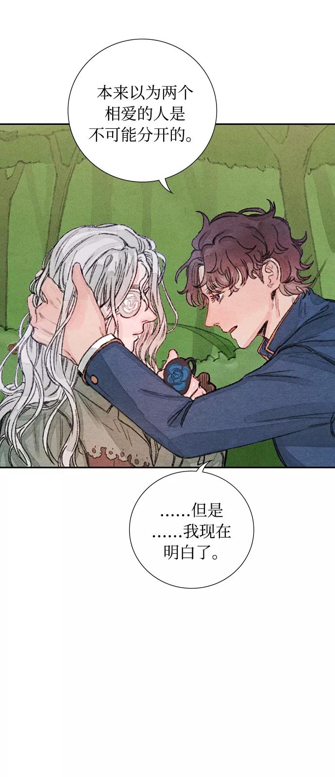 《攻略侯爵殿下的方法》第30话 第39页