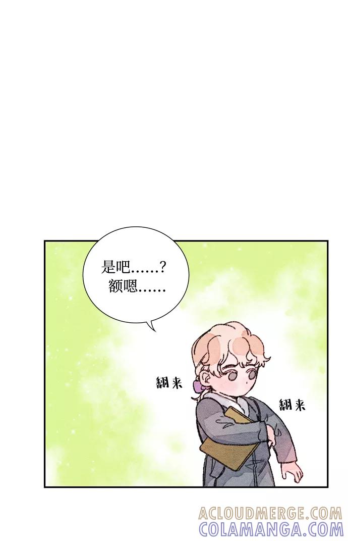 《攻略侯爵殿下的方法》第30话 第10页