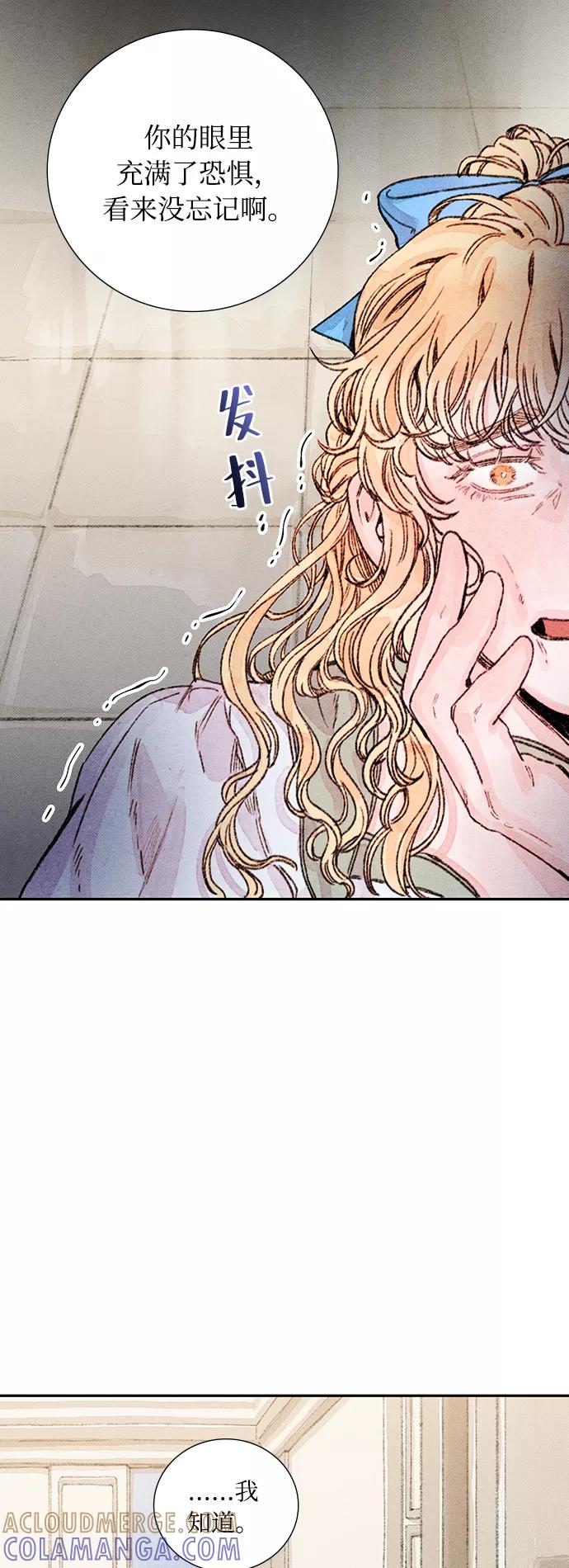 《攻略侯爵殿下的方法》第31话 第28页