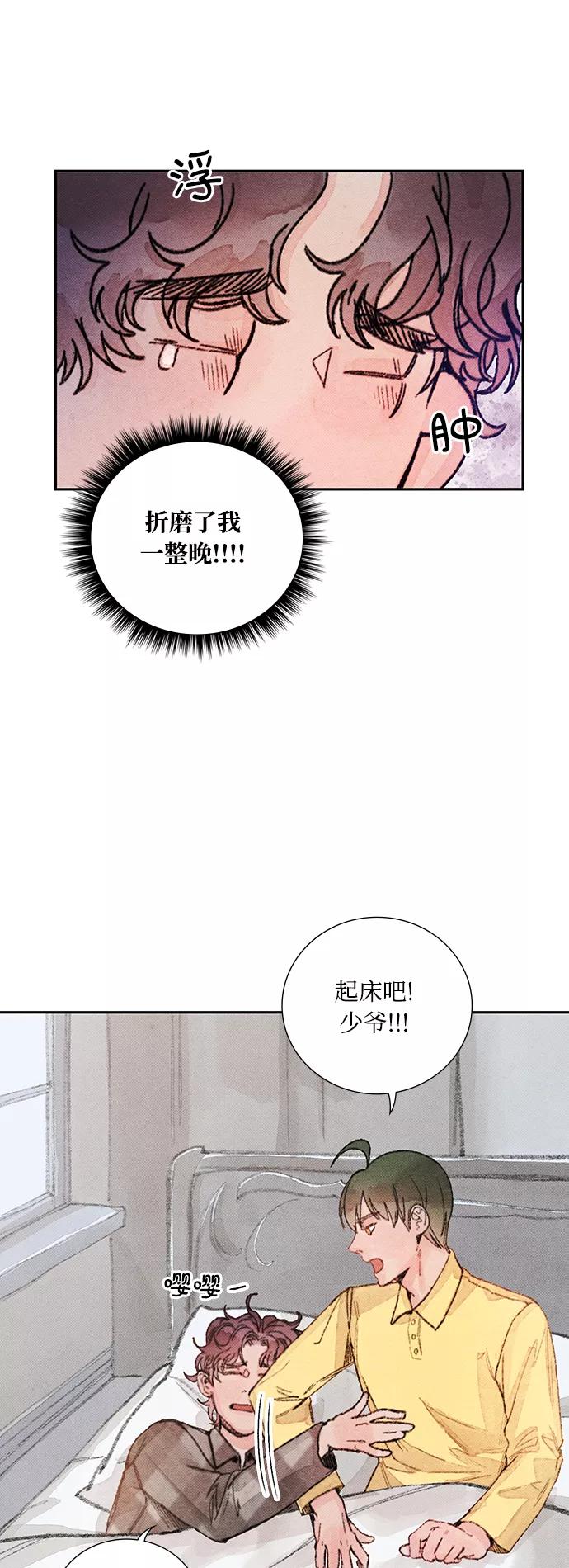 《攻略侯爵殿下的方法》第31话 第39页