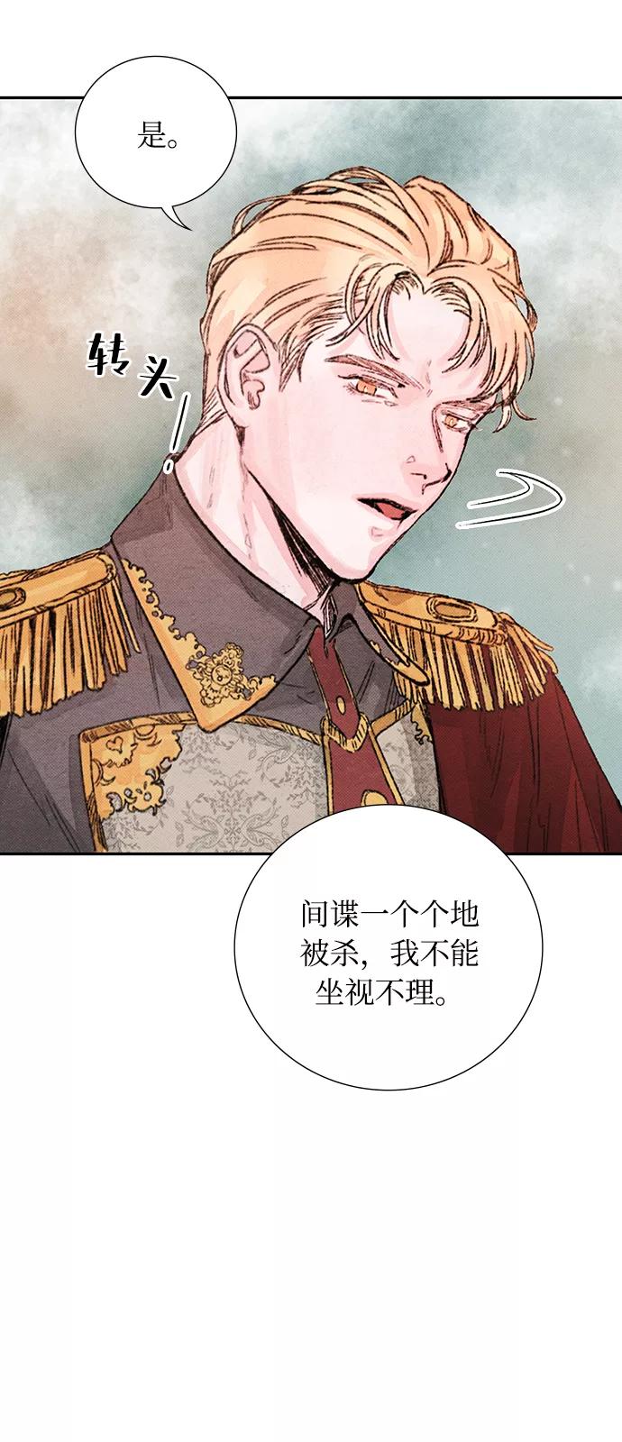 《攻略侯爵殿下的方法》第31话 第20页