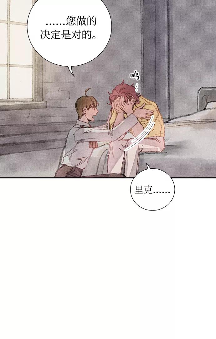 《攻略侯爵殿下的方法》第31话 第15页
