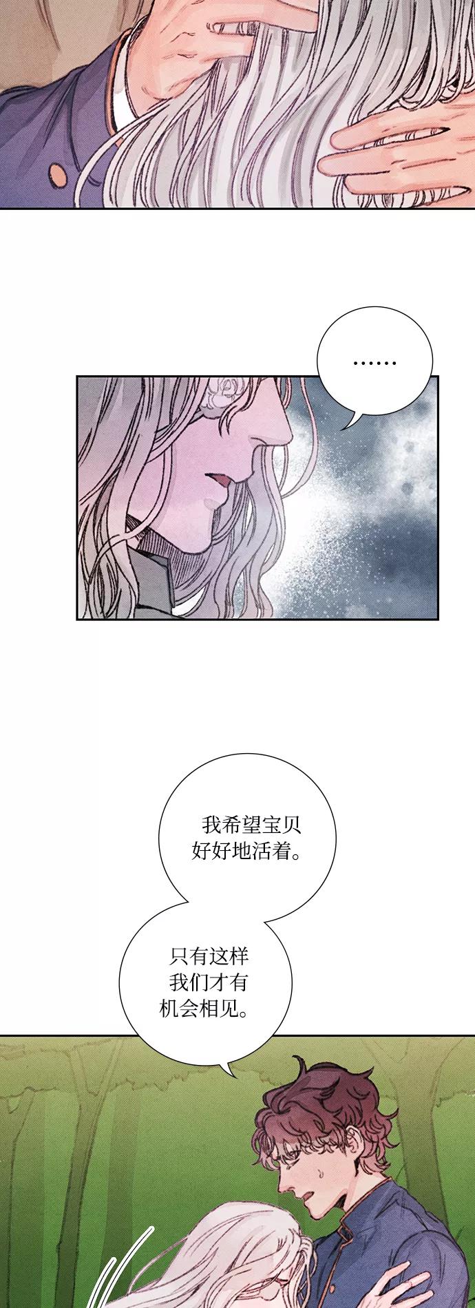 《攻略侯爵殿下的方法》第31话 第2页