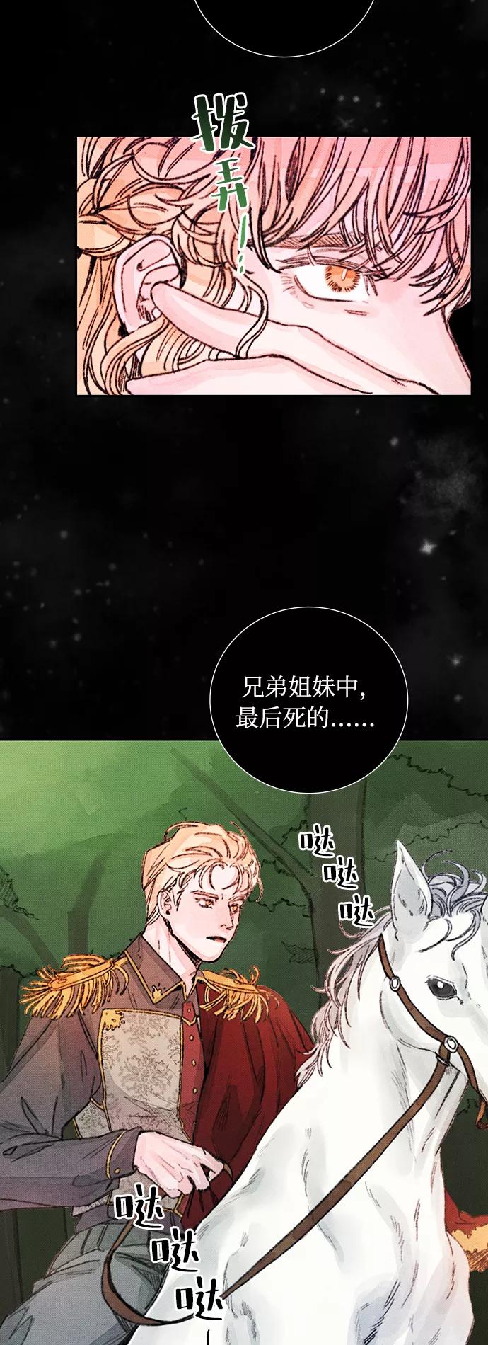 《攻略侯爵殿下的方法》第31话 第33页