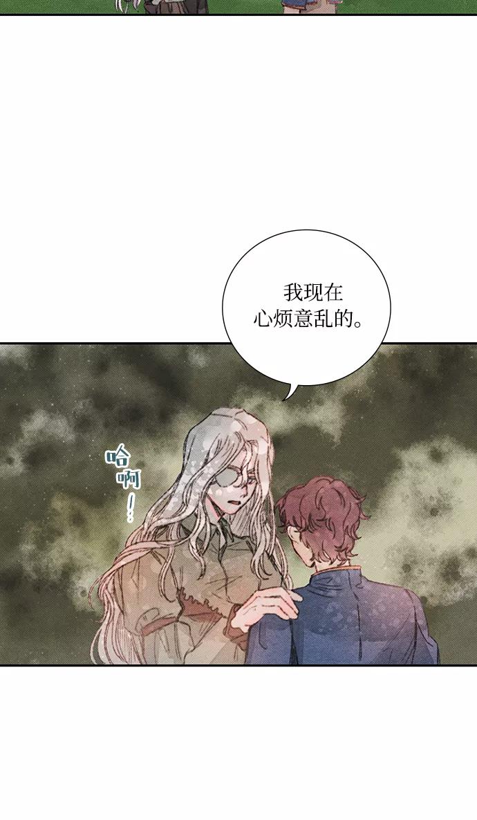 《攻略侯爵殿下的方法》第31话 第5页